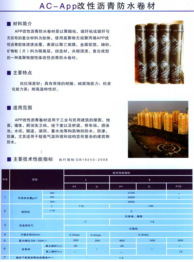 奧成防水卷材系列,奧成防水涂料系列,奧成自粘橡膠瀝青防水卷材,醴陵市奧成防水材料有限公司